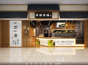 宇治茶铺